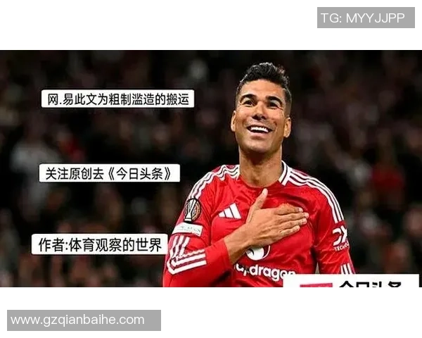 1亿内确定！曼联2026头号方针出炉，安德森能成卡塞米罗接班人？